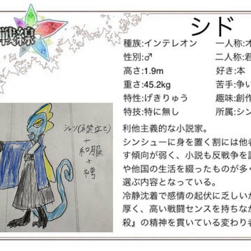 【五圏戦線】シド