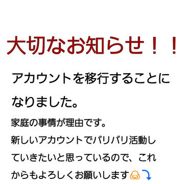 大切なお知らせ!!