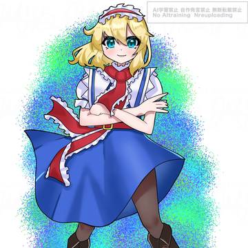 アリス