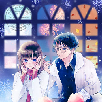 【ずっすき】あなたに夢中【交流】