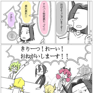 マルバス先生はうぇーやー！！！
