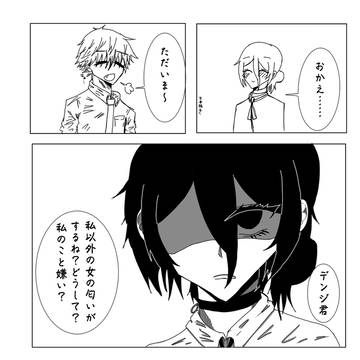 デンジ君に対してだけ匂いに敏感
