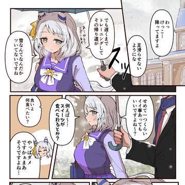 口を滑らせたミラ子