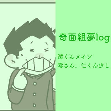 奇面組log