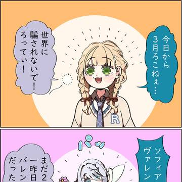 2月の妖精