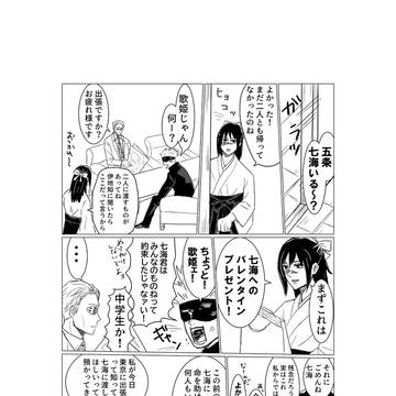 五七バレンタインマンガ2026