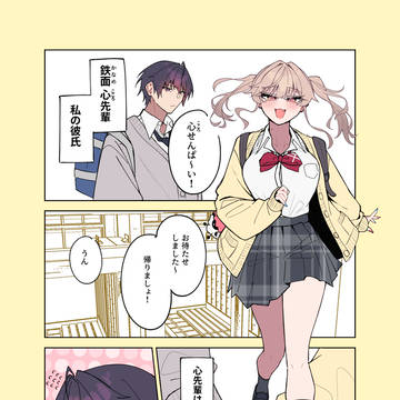 顔に出ない彼氏