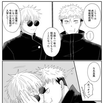 年逆×転生パロ五悠