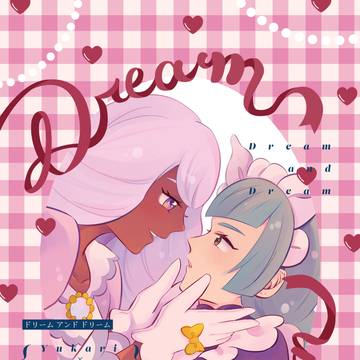 【3/20夢ポケ】新刊サンプル【ユカハル】