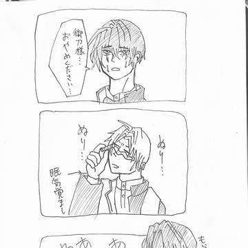 スースーする長谷部