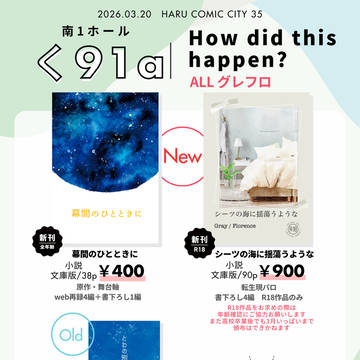 【通販開始】HARU COMIC CITY 35 おしながき