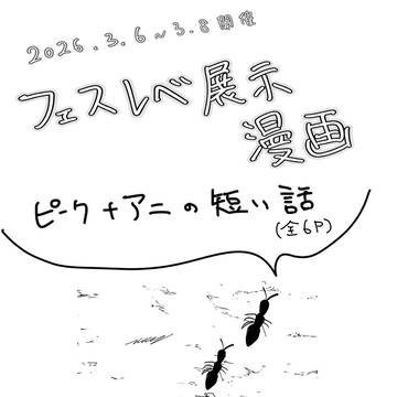 蟻と少女