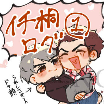 イチ桐まとめ①