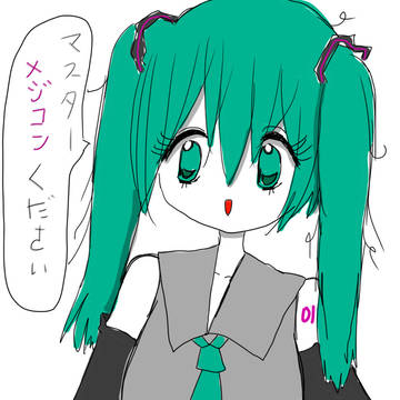 メジミク