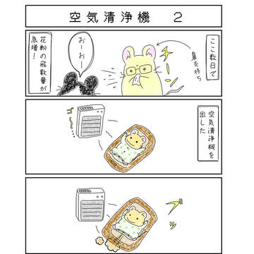 4コマ『空気清浄機　２』