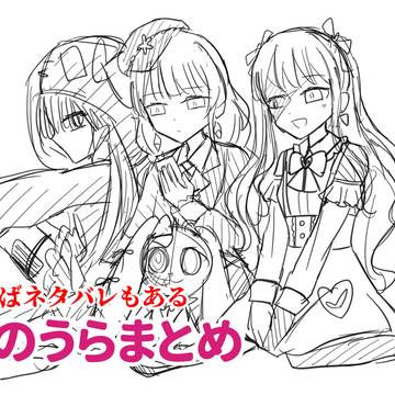 はのうらまとめ
