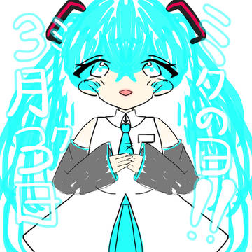 ミクちゃん