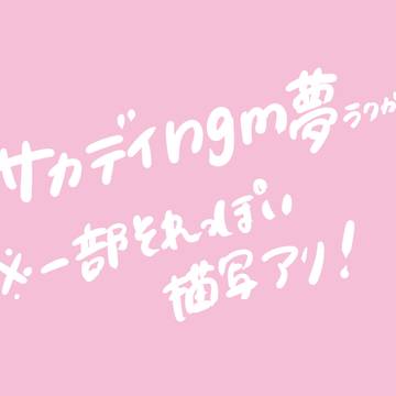 ngm夢
