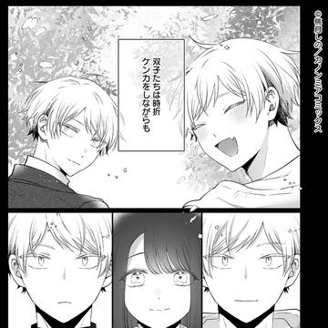 【商業TL】拗らせふたごとさんかく愛 7話