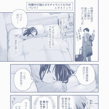【商業】冬TLアンソロジー　玩具プレイ描いた