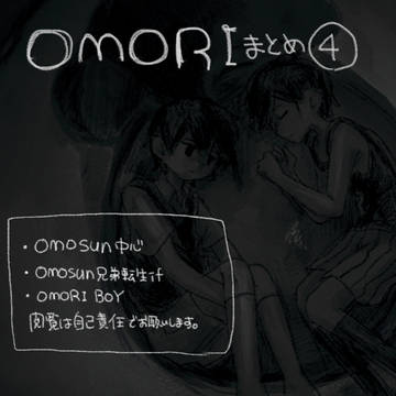 OMORIまとめ④