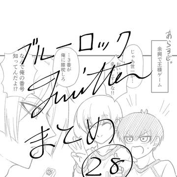 ブルロtwitterまとめ㉘