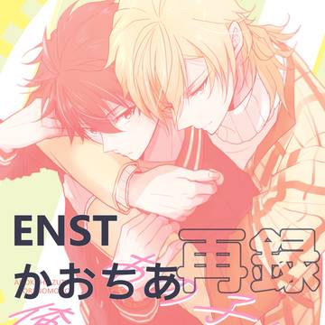かおちあアンソロ寄稿漫画再録