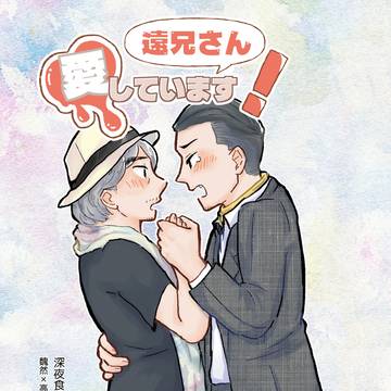 然遠/3.28新刊サンプル