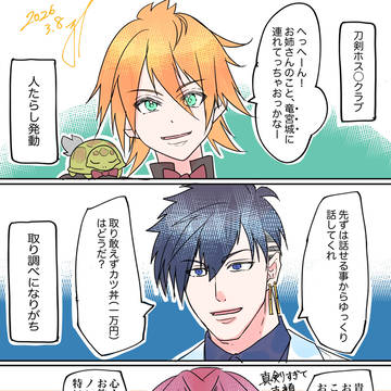短刀、脇差の出ているミニ漫画コレクション