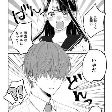 音哉くんのひみつ