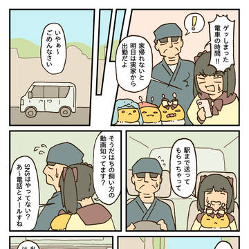 職人さんと地雷ちゃん