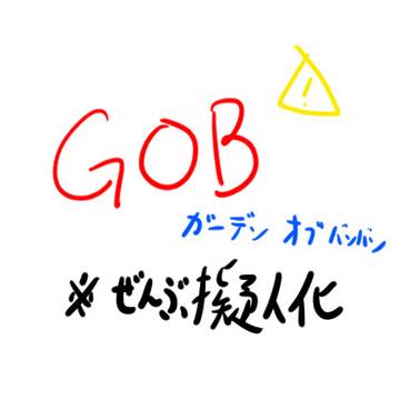 GOB擬人化イラスト