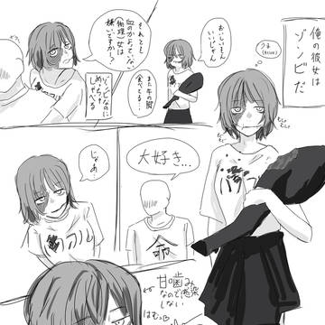 シンプルに噛んでくるゾンビの彼女