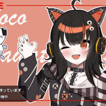 ココたんだよ～！【初配信】