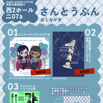 【HARU COMIC CITY】秘密の裏稼業53 お品書