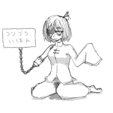 束縛