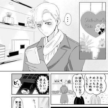 【れめしし】バレンタイン