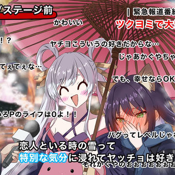 ヤチいろ相合傘