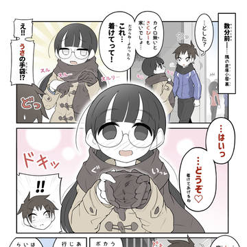 温もりを交換する美術部ガール