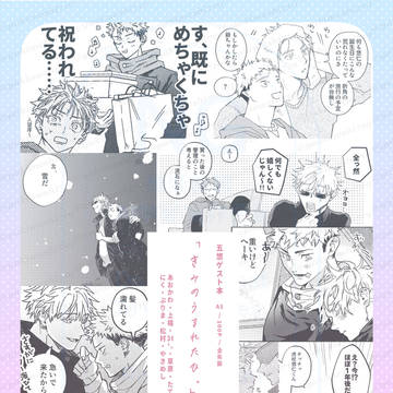 【通頒中】 五悠ゲスト本サンプル 【五悠】