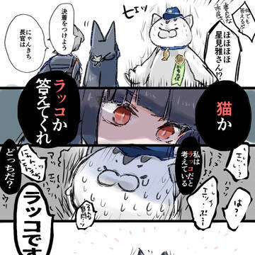 ラッコ事変