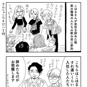 会社辞めてなかったら?