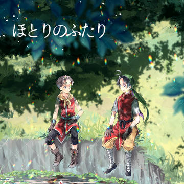 【3/20・春コミ新刊】ほとりのふたり