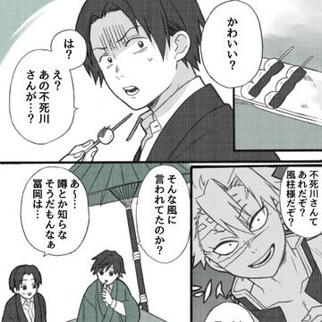 さねぎゆログ2