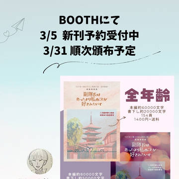【怪8夢】【hsn4夢小説】BOOTHにて3/5より予約受付中
