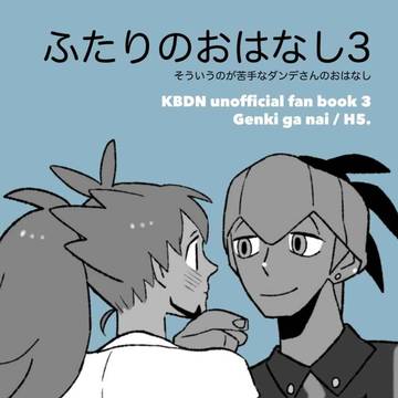 【再録本③】『そういうのが苦手なDさん』が本になります