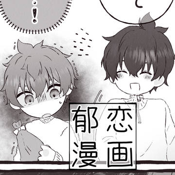 バレンタインの郁恋