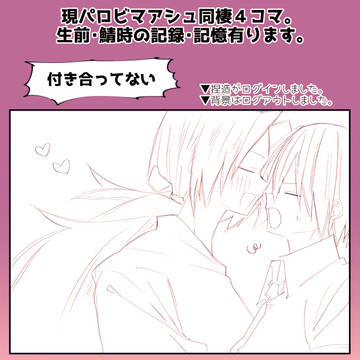 現パロビマアシュ2。