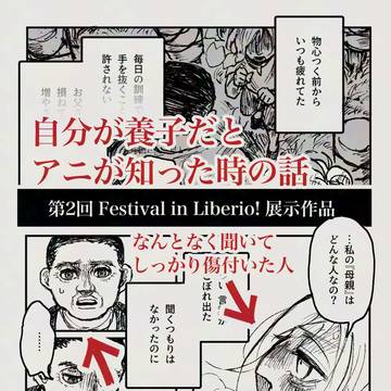 自分が養子だとアニが知った時の話