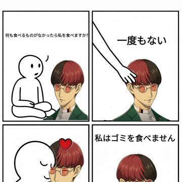私はゴミを食べません